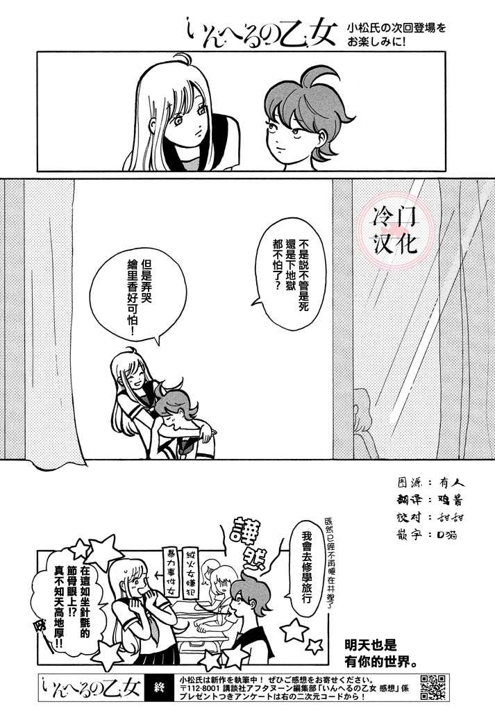 《地狱少女》漫画最新章节第1话免费下拉式在线观看章节第【36】张图片