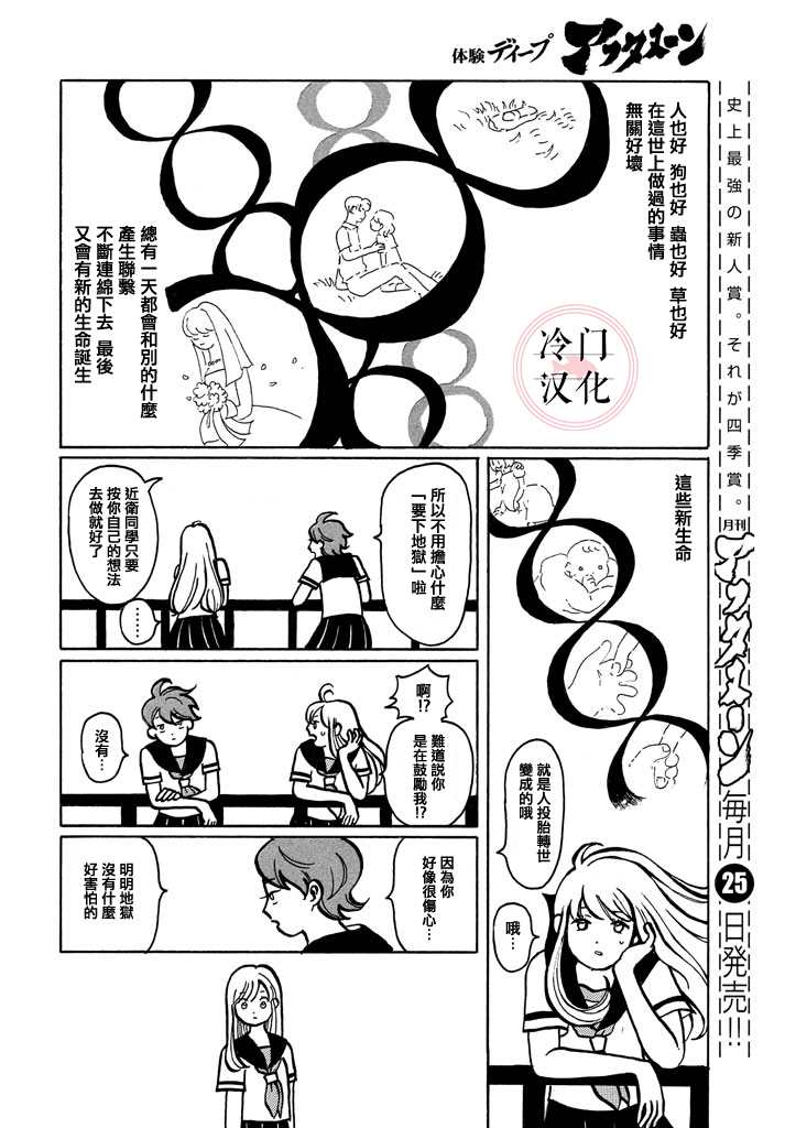 《地狱少女》漫画最新章节第1话免费下拉式在线观看章节第【12】张图片