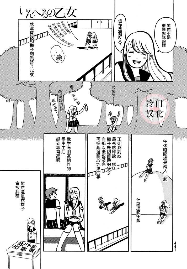 《地狱少女》漫画最新章节第1话免费下拉式在线观看章节第【13】张图片