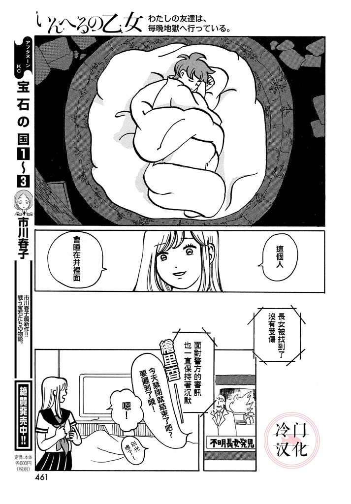 《地狱少女》漫画最新章节第1话免费下拉式在线观看章节第【33】张图片