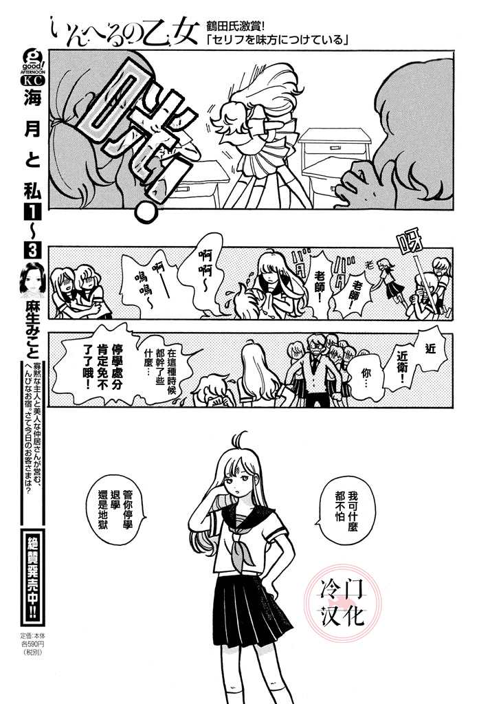 《地狱少女》漫画最新章节第1话免费下拉式在线观看章节第【29】张图片