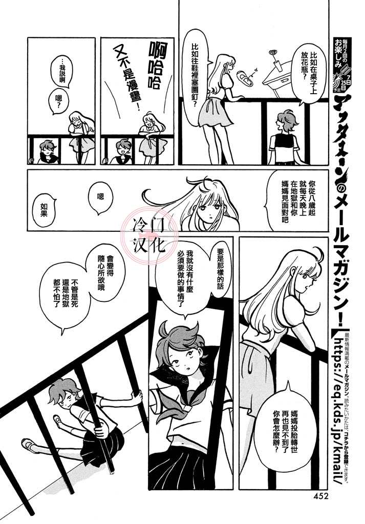 《地狱少女》漫画最新章节第1话免费下拉式在线观看章节第【24】张图片