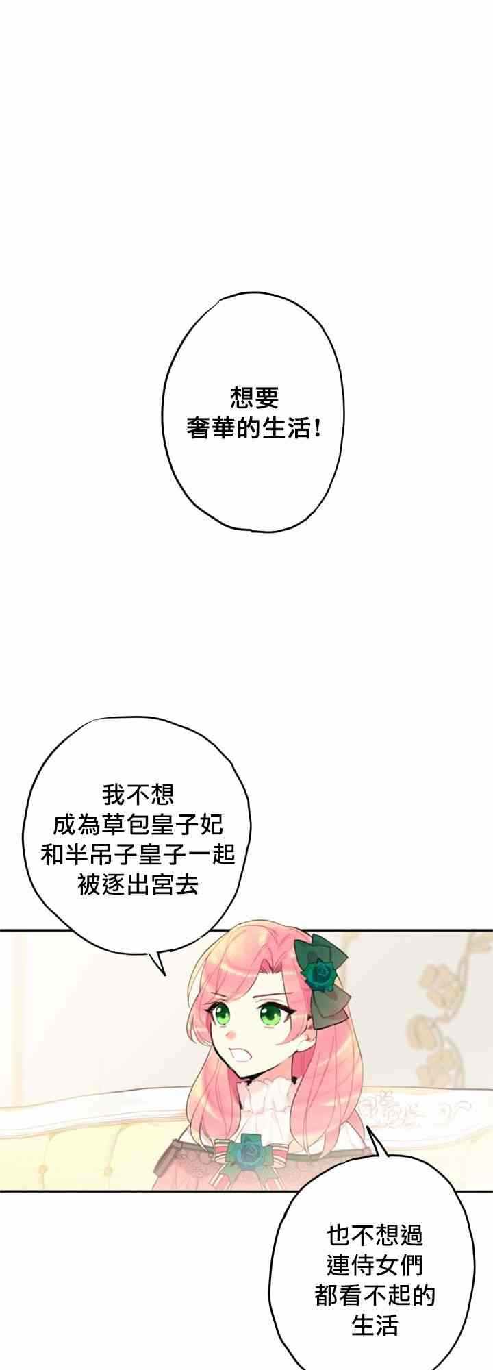 《主人公妻子的生存法则》漫画最新章节第4话免费下拉式在线观看章节第【53】张图片