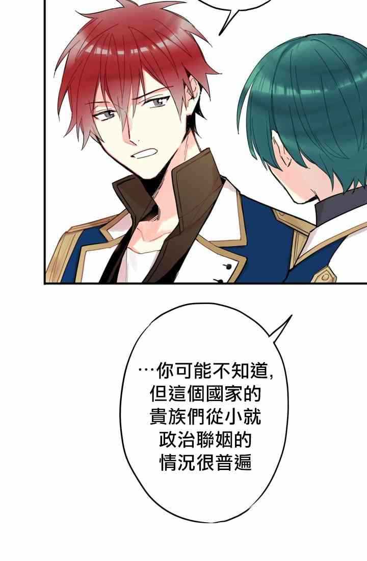 《主人公妻子的生存法则》漫画最新章节第11话免费下拉式在线观看章节第【24】张图片