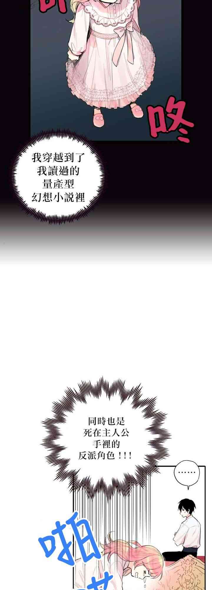 《主人公妻子的生存法则》漫画最新章节第1话免费下拉式在线观看章节第【20】张图片