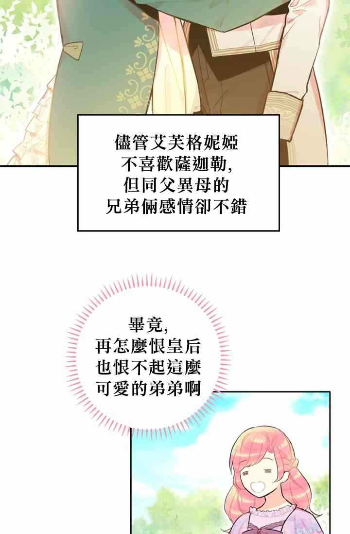 《主人公妻子的生存法则》漫画最新章节第6话免费下拉式在线观看章节第【30】张图片