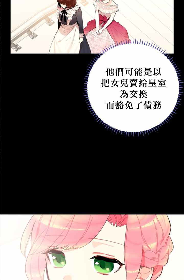 《主人公妻子的生存法则》漫画最新章节第5话免费下拉式在线观看章节第【29】张图片