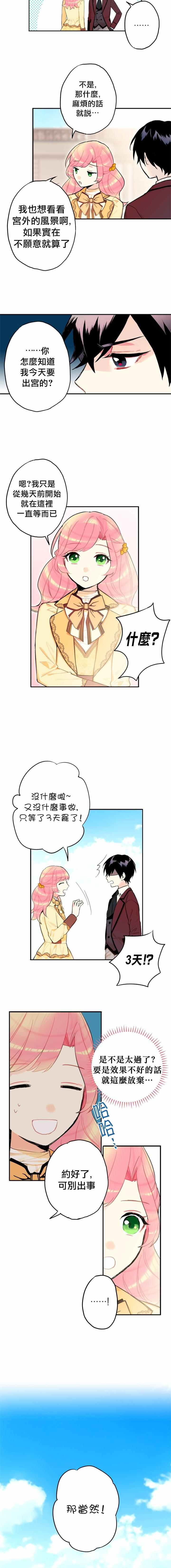 《主人公妻子的生存法则》漫画最新章节第7话免费下拉式在线观看章节第【7】张图片