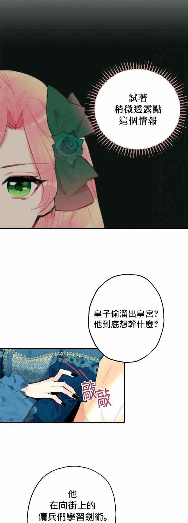 《主人公妻子的生存法则》漫画最新章节第4话免费下拉式在线观看章节第【37】张图片