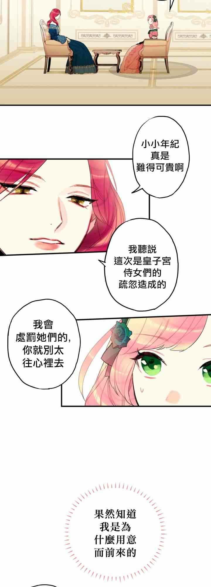 《主人公妻子的生存法则》漫画最新章节第4话免费下拉式在线观看章节第【6】张图片