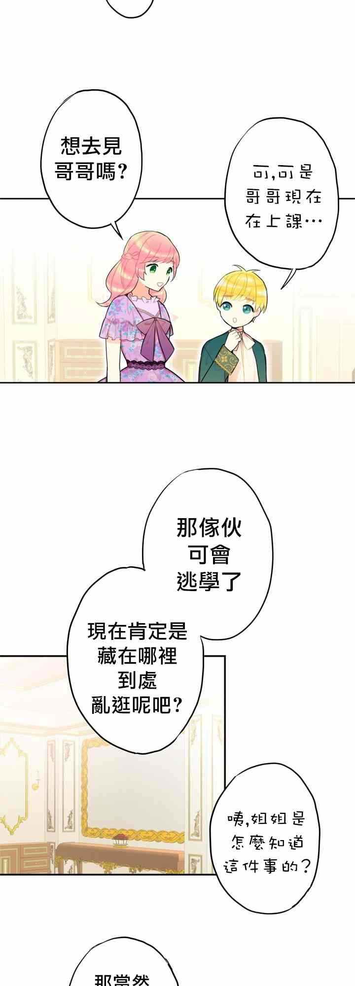 《主人公妻子的生存法则》漫画最新章节第6话免费下拉式在线观看章节第【7】张图片