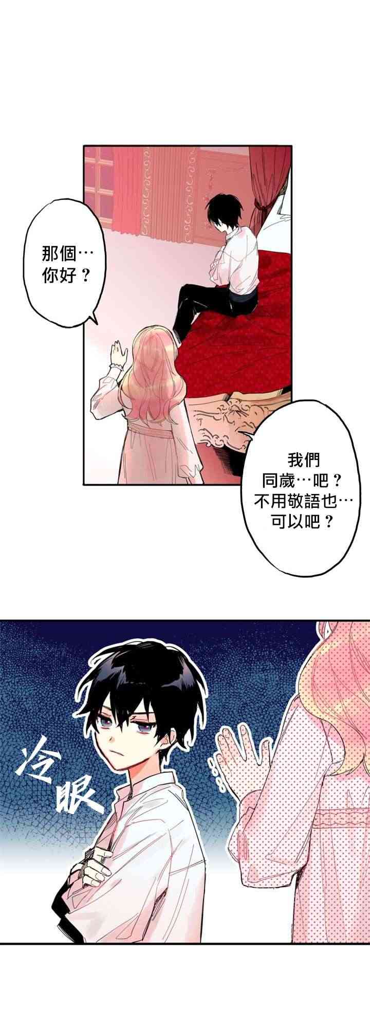 《主人公妻子的生存法则》漫画最新章节第1话免费下拉式在线观看章节第【23】张图片