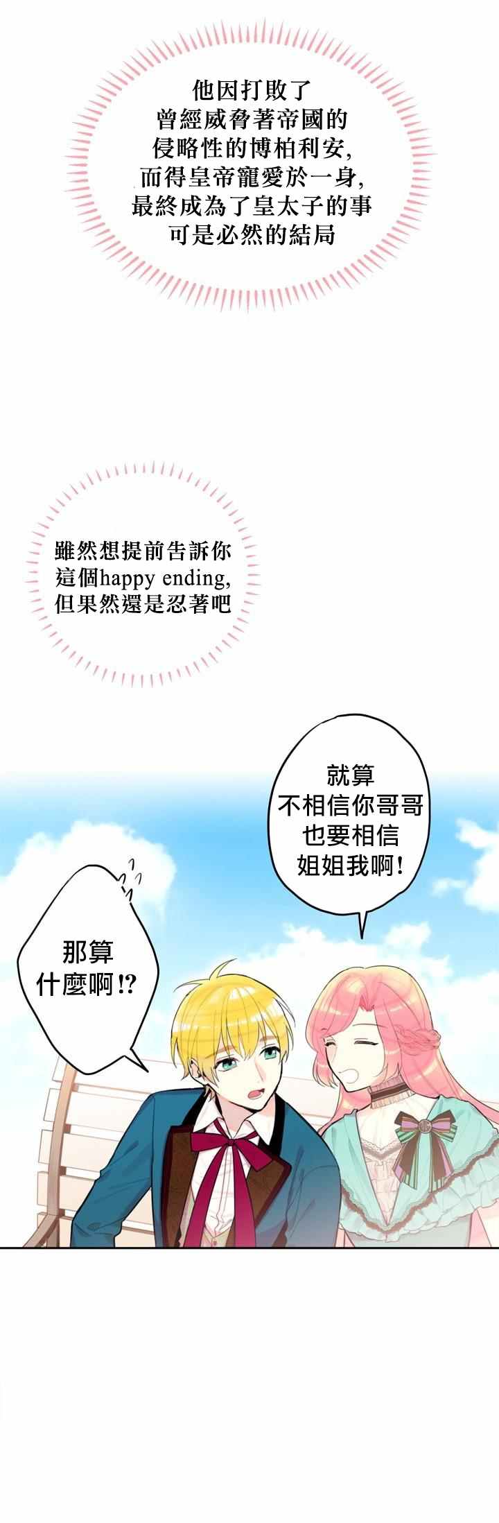 《主人公妻子的生存法则》漫画最新章节第8话免费下拉式在线观看章节第【13】张图片