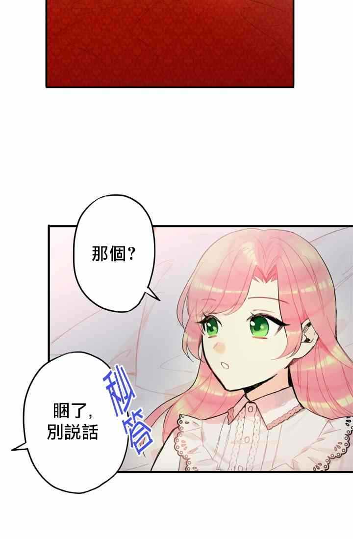 《主人公妻子的生存法则》漫画最新章节第6话免费下拉式在线观看章节第【51】张图片