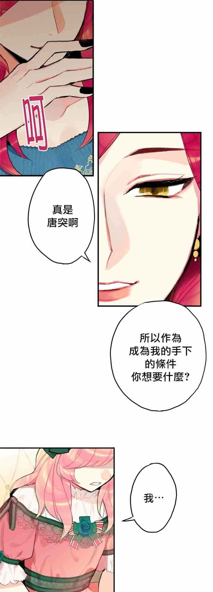 《主人公妻子的生存法则》漫画最新章节第4话免费下拉式在线观看章节第【51】张图片