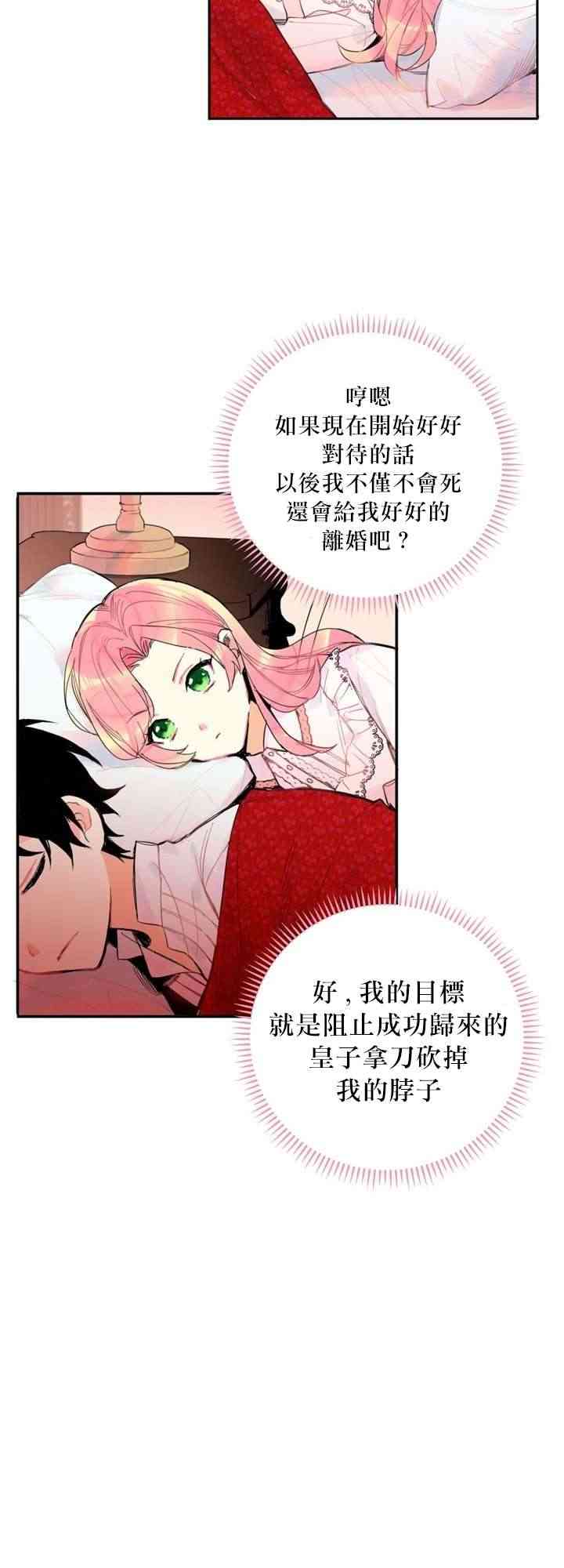 《主人公妻子的生存法则》漫画最新章节第1话免费下拉式在线观看章节第【41】张图片