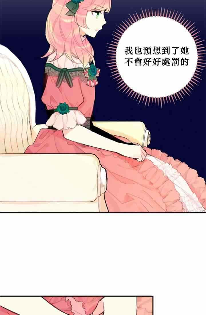 《主人公妻子的生存法则》漫画最新章节第4话免费下拉式在线观看章节第【11】张图片