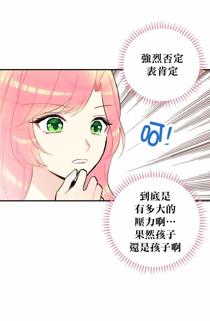 《主人公妻子的生存法则》漫画最新章节第8话免费下拉式在线观看章节第【31】张图片