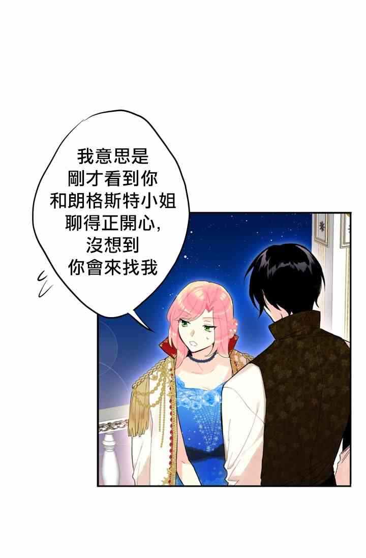 《主人公妻子的生存法则》漫画最新章节第10话免费下拉式在线观看章节第【6】张图片