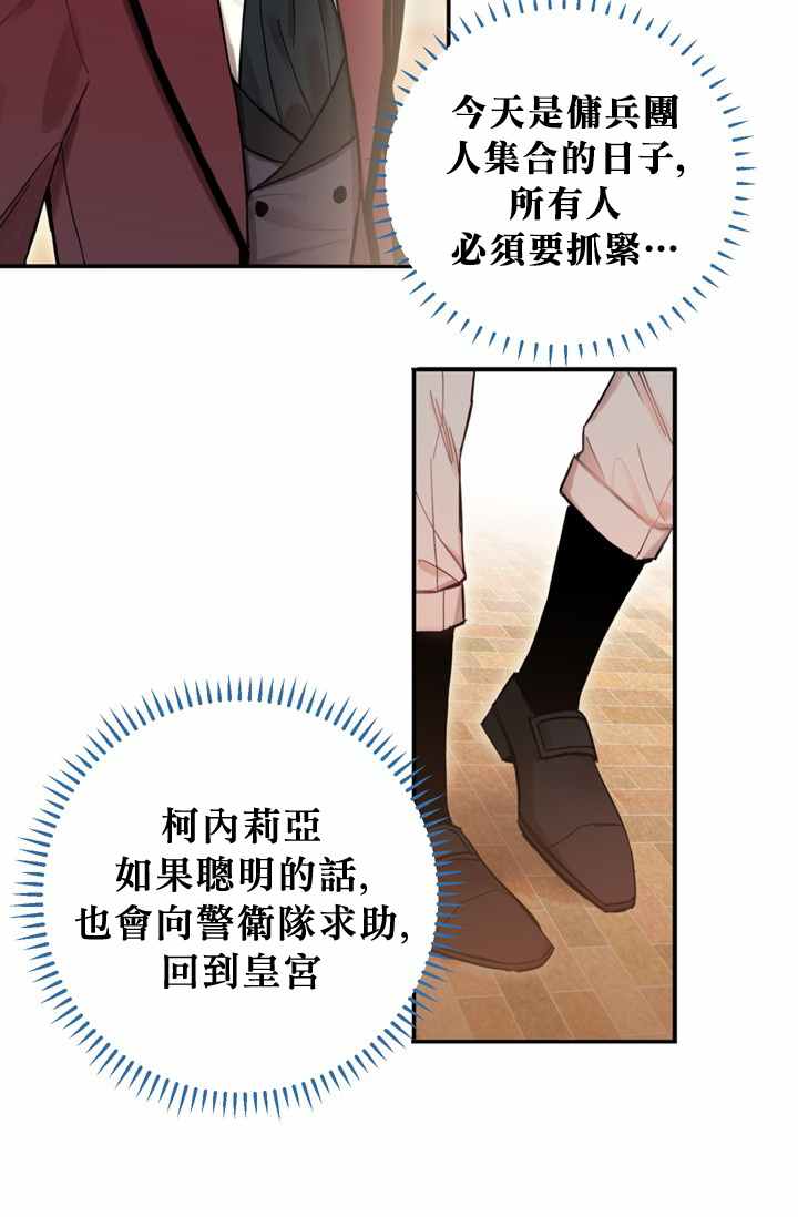 《主人公妻子的生存法则》漫画最新章节第7话免费下拉式在线观看章节第【30】张图片