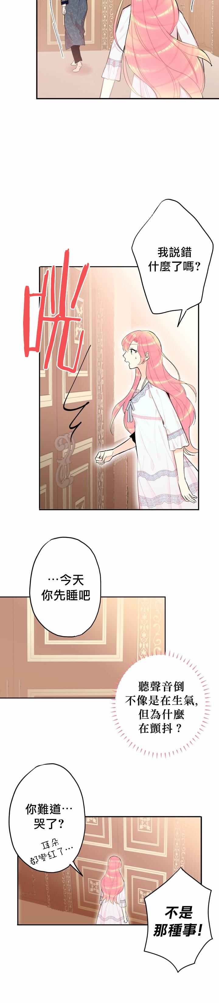 《主人公妻子的生存法则》漫画最新章节第8话免费下拉式在线观看章节第【30】张图片