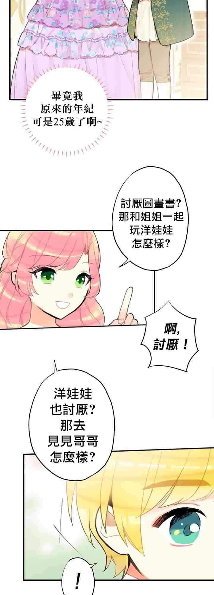 《主人公妻子的生存法则》漫画最新章节第6话免费下拉式在线观看章节第【6】张图片