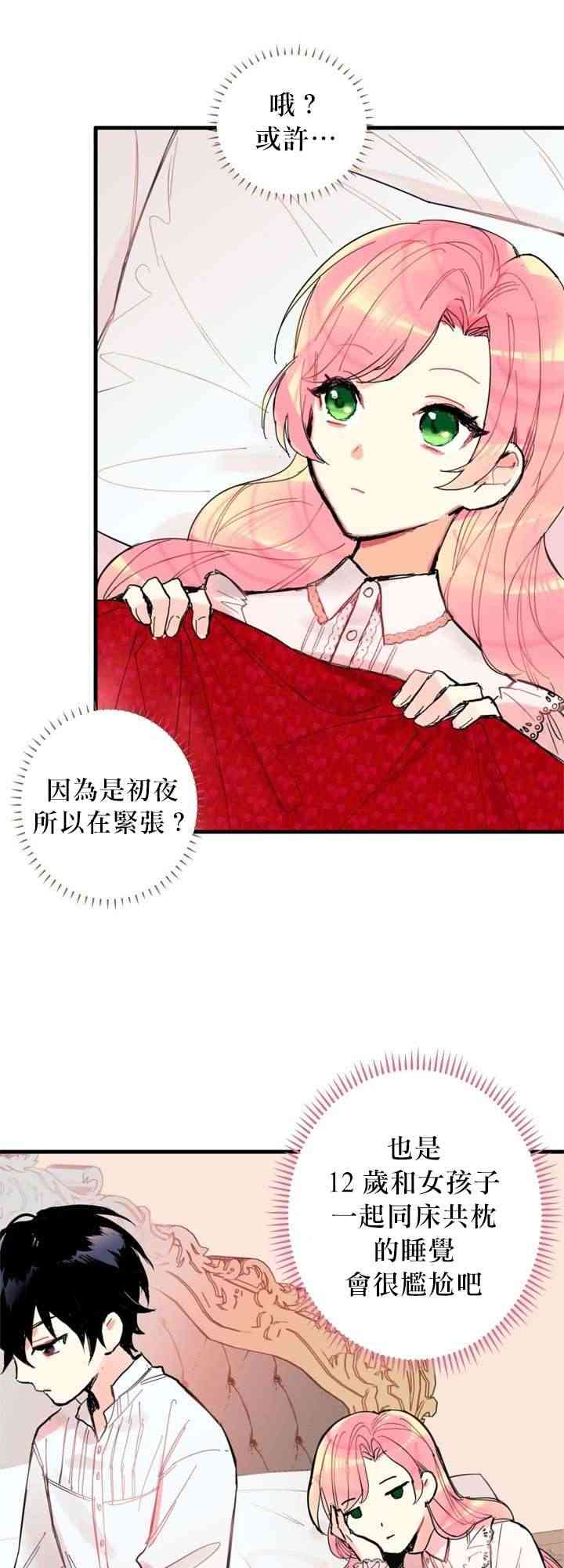 《主人公妻子的生存法则》漫画最新章节第1话免费下拉式在线观看章节第【29】张图片