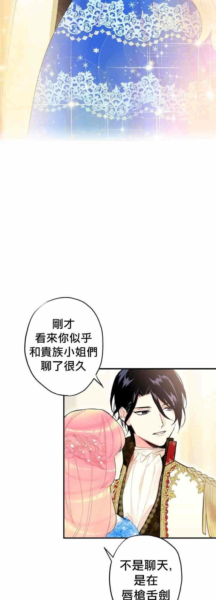 《主人公妻子的生存法则》漫画最新章节第9话免费下拉式在线观看章节第【34】张图片