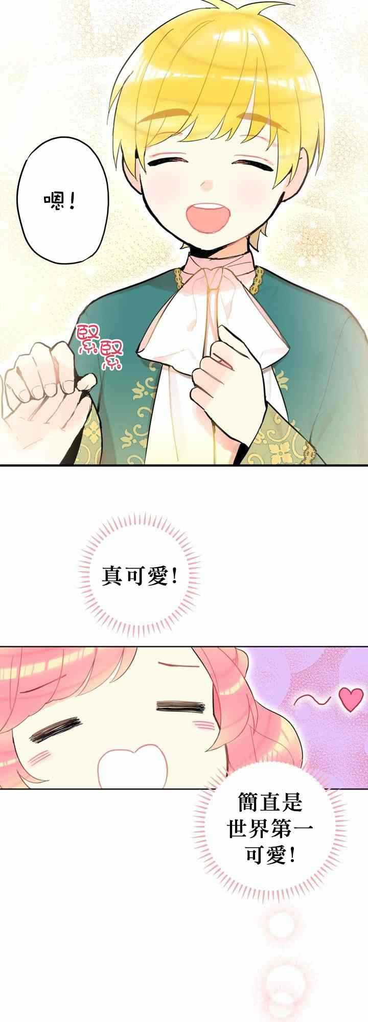 《主人公妻子的生存法则》漫画最新章节第6话免费下拉式在线观看章节第【10】张图片