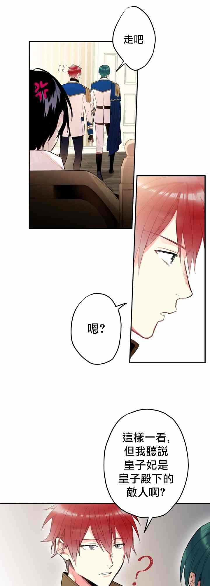 《主人公妻子的生存法则》漫画最新章节第11话免费下拉式在线观看章节第【28】张图片