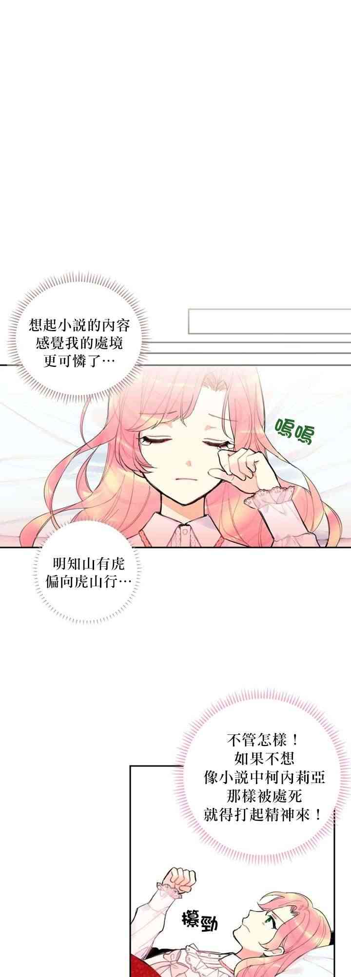 《主人公妻子的生存法则》漫画最新章节第1话免费下拉式在线观看章节第【40】张图片