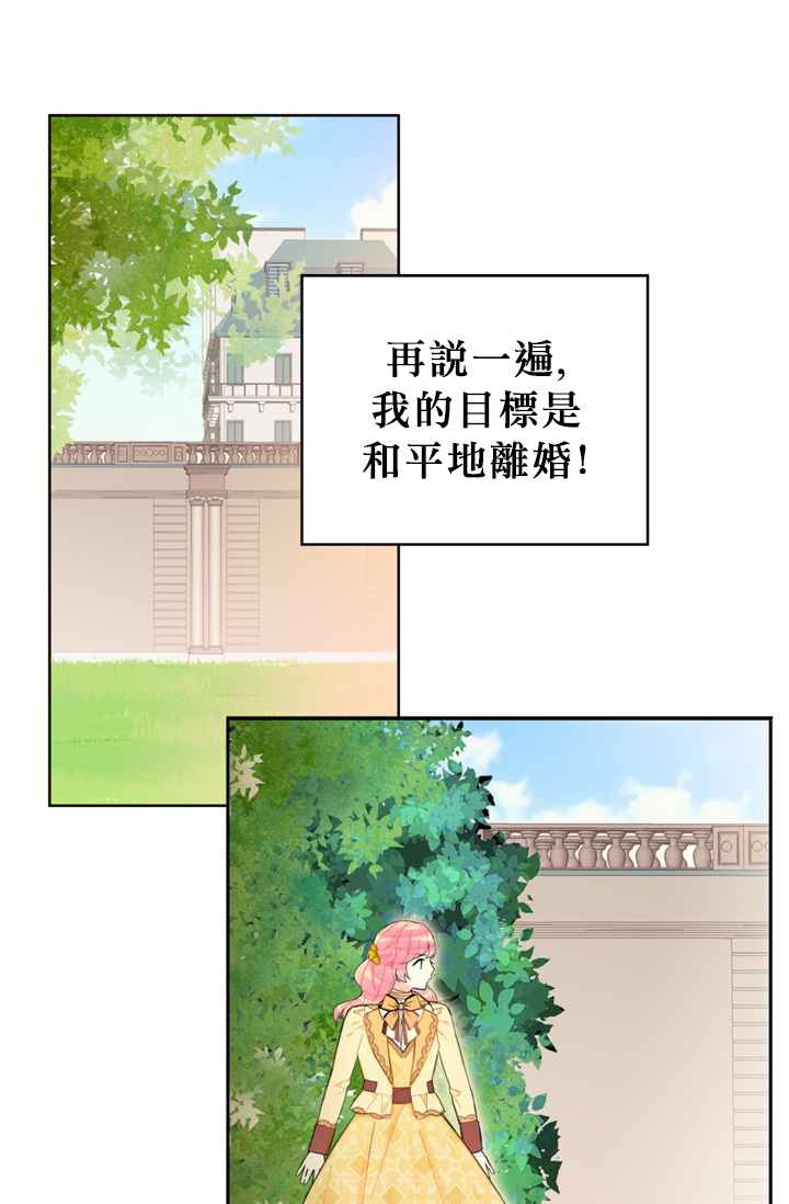 《主人公妻子的生存法则》漫画最新章节第7话免费下拉式在线观看章节第【1】张图片