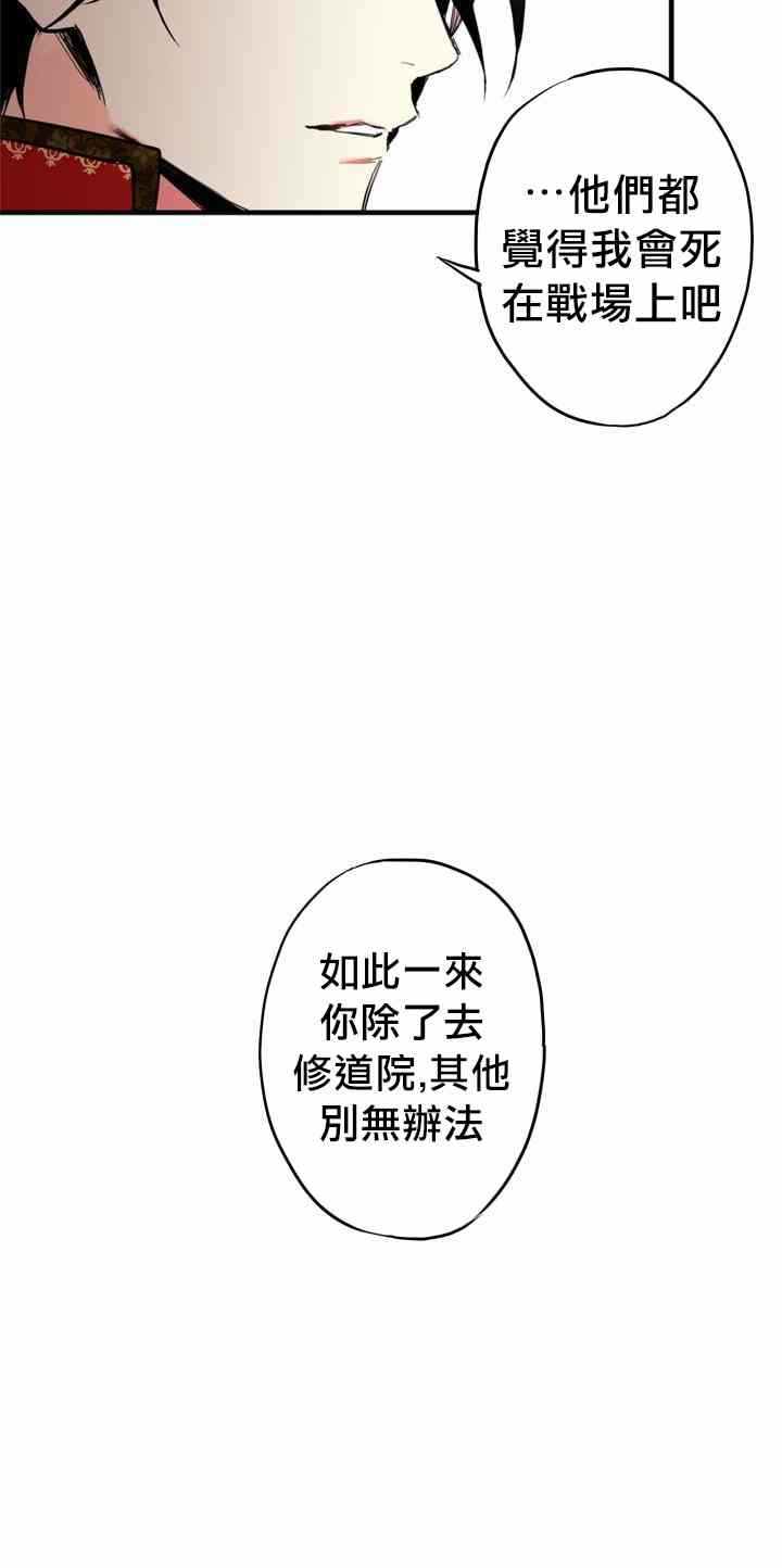 《主人公妻子的生存法则》漫画最新章节第9话免费下拉式在线观看章节第【37】张图片