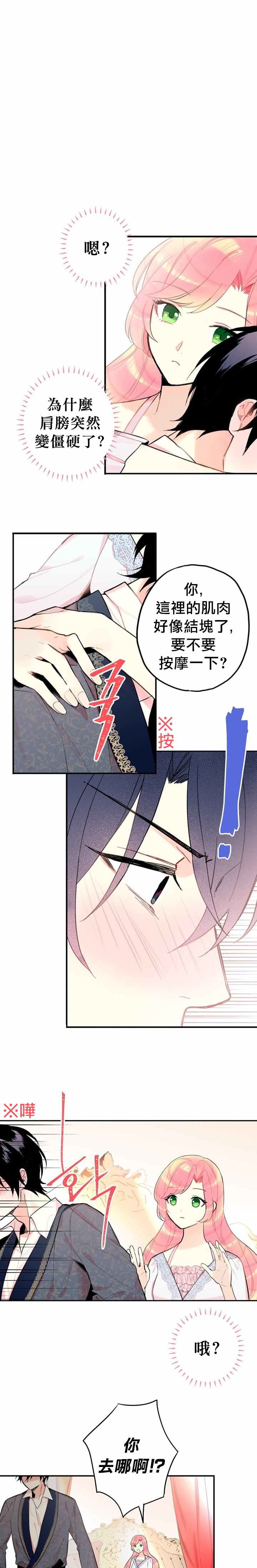 《主人公妻子的生存法则》漫画最新章节第8话免费下拉式在线观看章节第【28】张图片