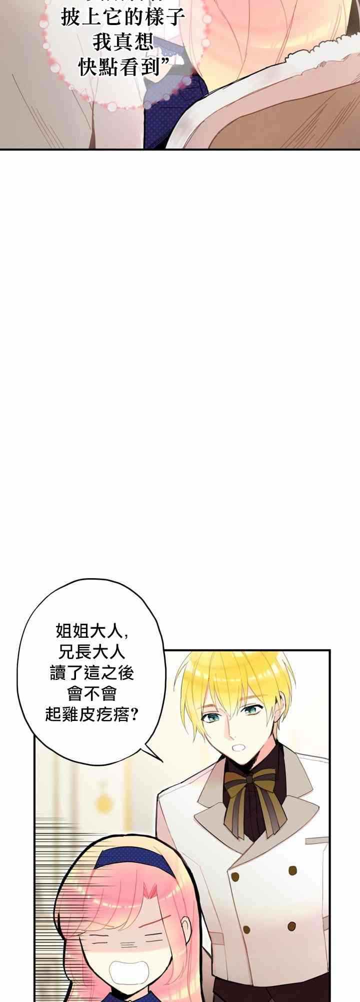《主人公妻子的生存法则》漫画最新章节第11话免费下拉式在线观看章节第【9】张图片