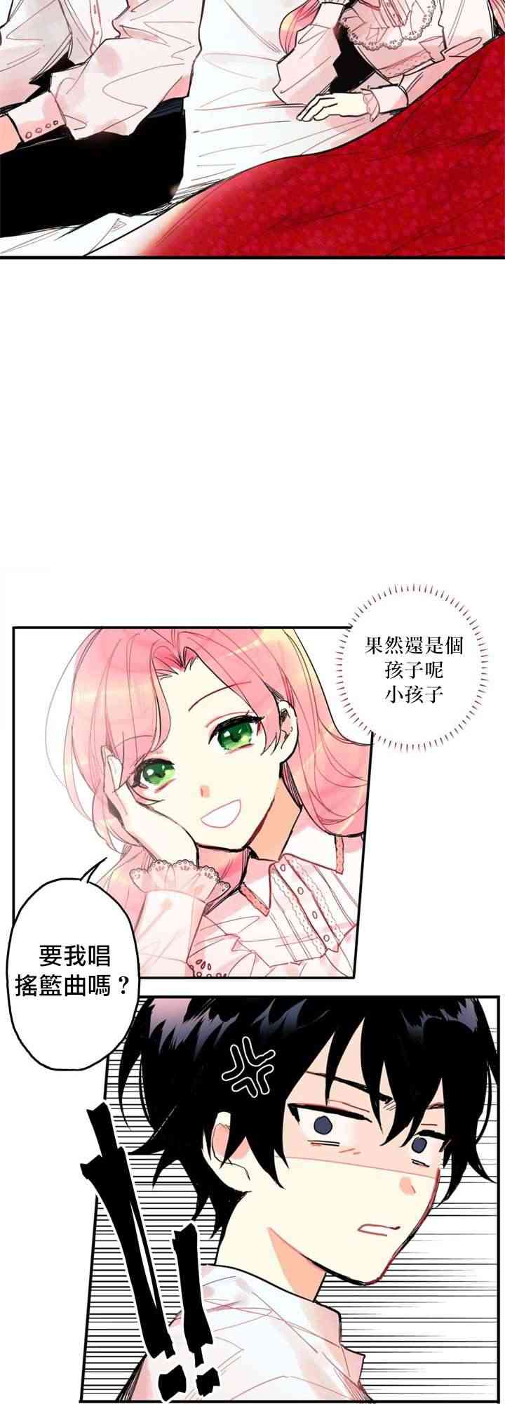 《主人公妻子的生存法则》漫画最新章节第1话免费下拉式在线观看章节第【30】张图片