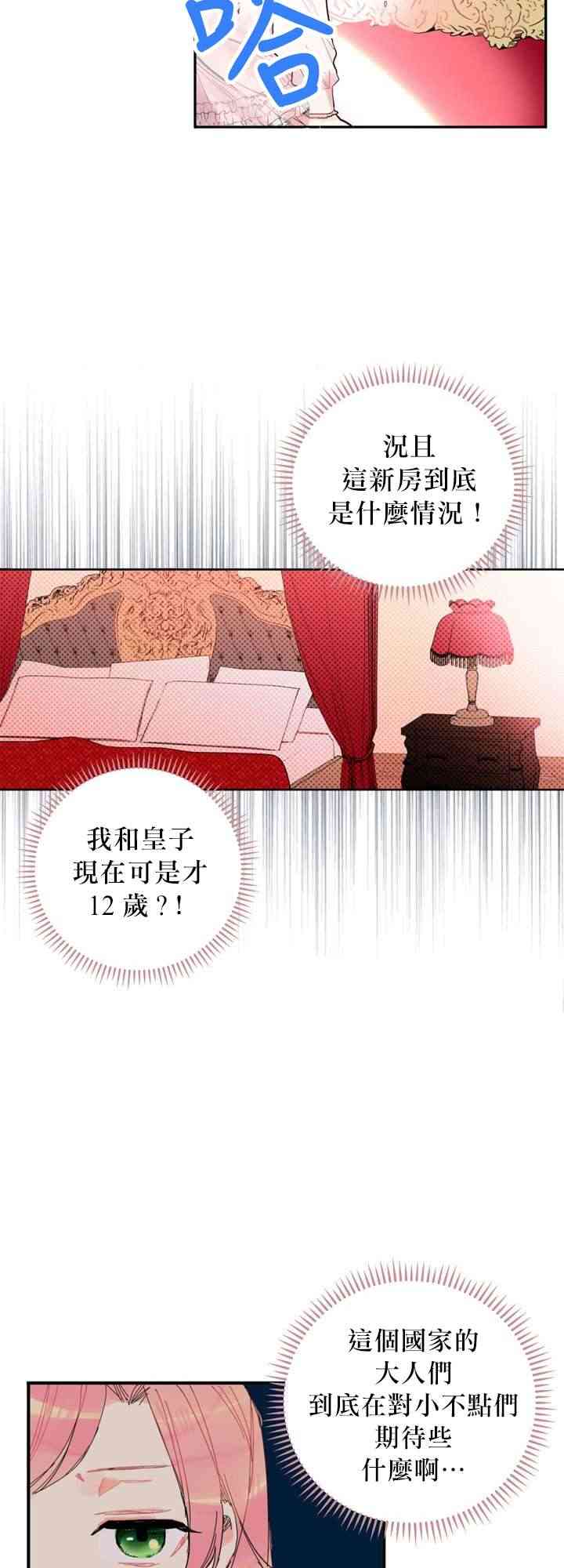 《主人公妻子的生存法则》漫画最新章节第1话免费下拉式在线观看章节第【21】张图片