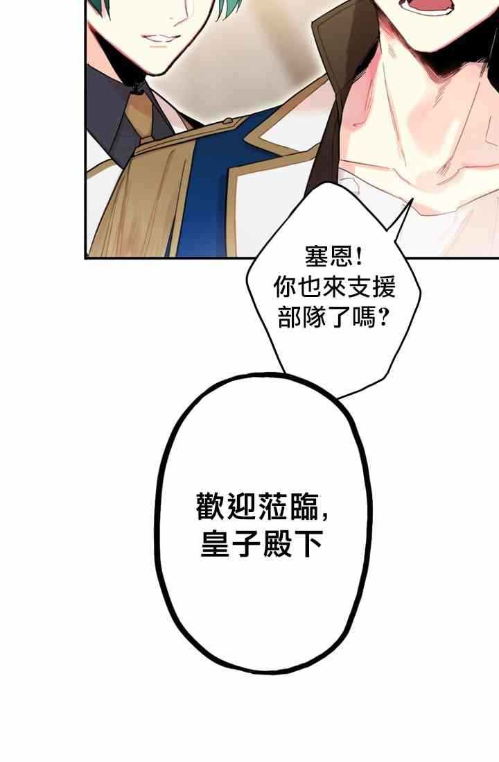 《主人公妻子的生存法则》漫画最新章节第10话免费下拉式在线观看章节第【54】张图片