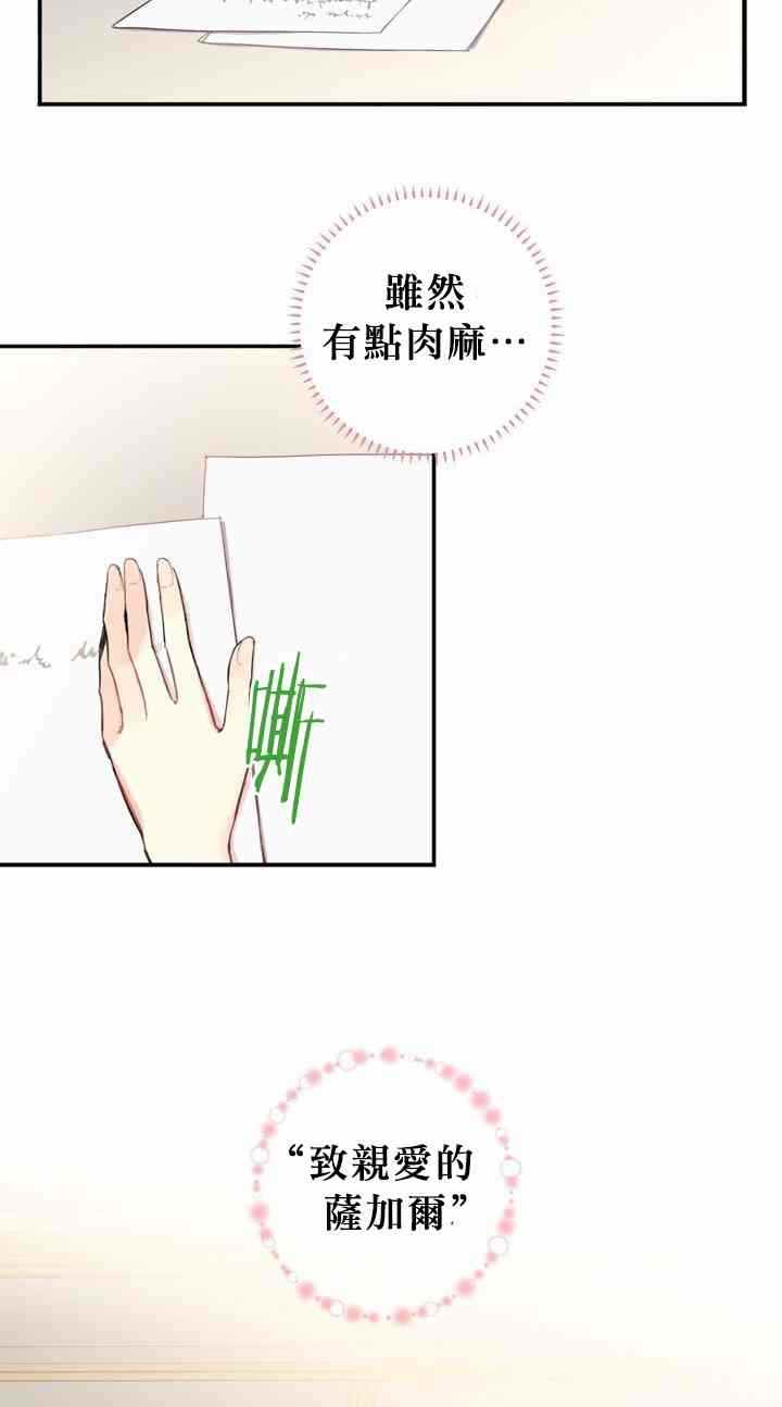 《主人公妻子的生存法则》漫画最新章节第11话免费下拉式在线观看章节第【3】张图片