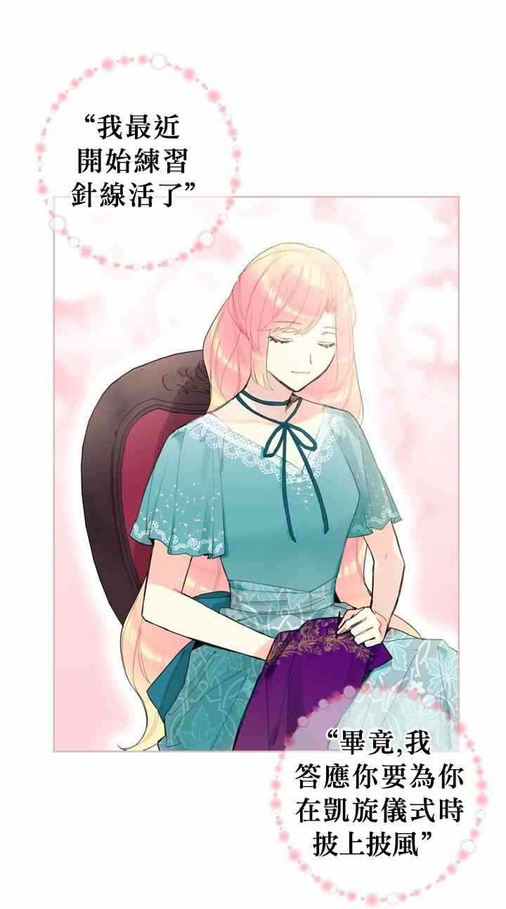 《主人公妻子的生存法则》漫画最新章节第11话免费下拉式在线观看章节第【5】张图片