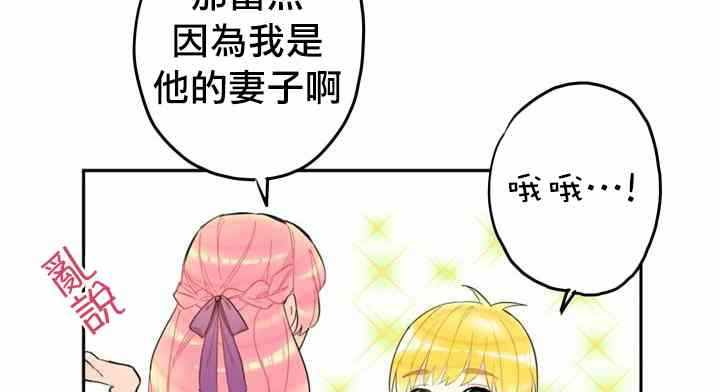 《主人公妻子的生存法则》漫画最新章节第6话免费下拉式在线观看章节第【8】张图片