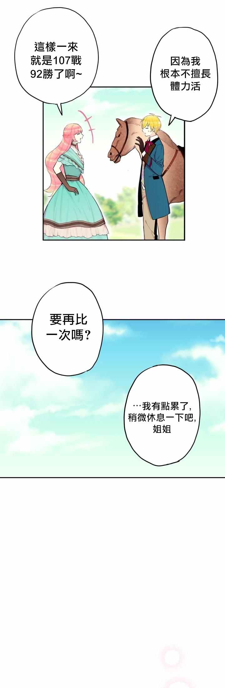 《主人公妻子的生存法则》漫画最新章节第8话免费下拉式在线观看章节第【8】张图片