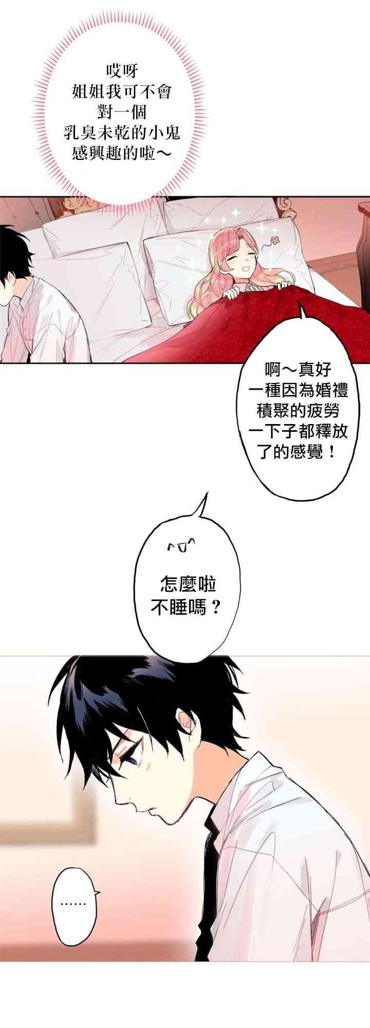 《主人公妻子的生存法则》漫画最新章节第1话免费下拉式在线观看章节第【28】张图片