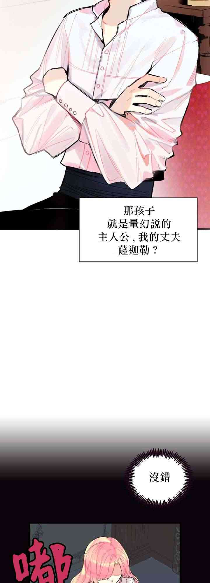 《主人公妻子的生存法则》漫画最新章节第1话免费下拉式在线观看章节第【19】张图片