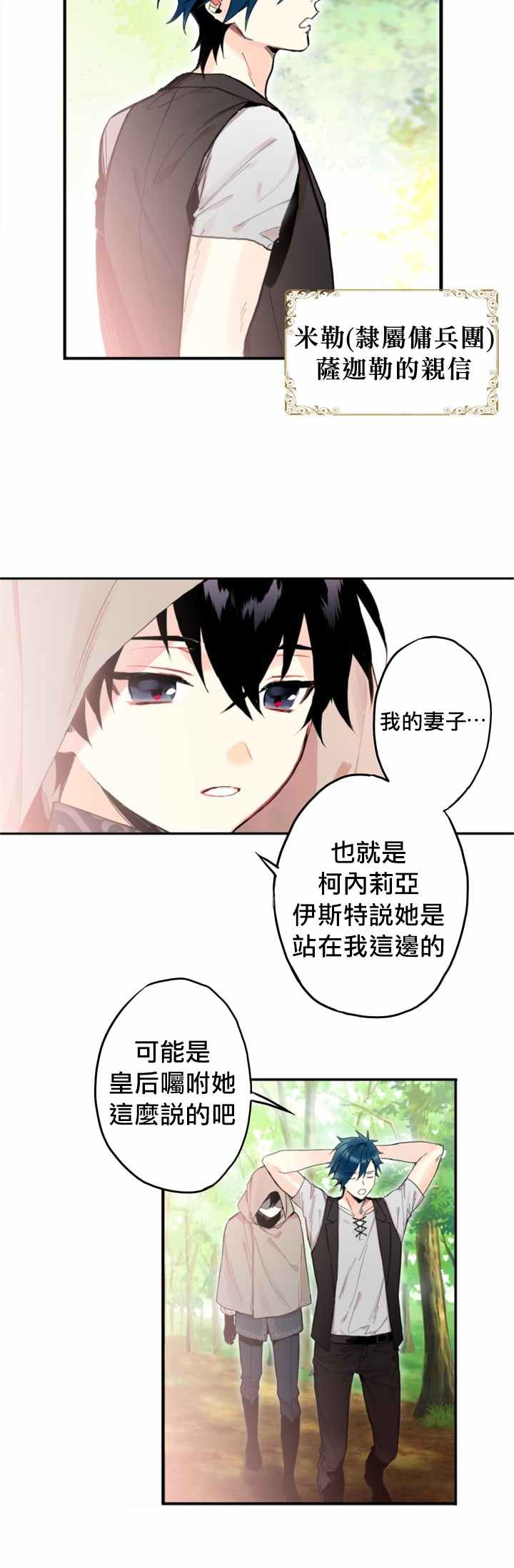 《主人公妻子的生存法则》漫画最新章节第5话免费下拉式在线观看章节第【27】张图片