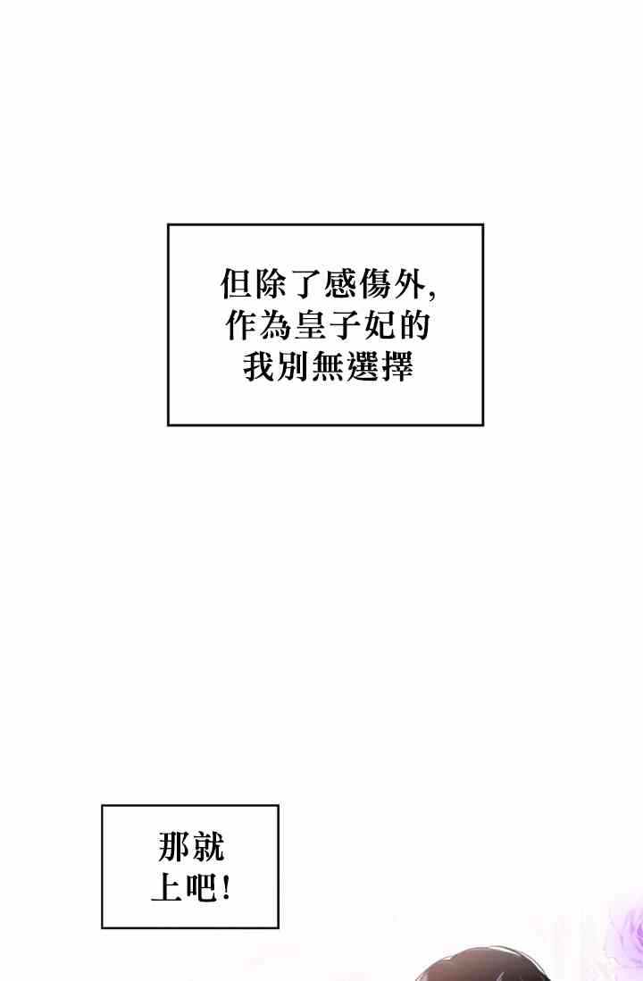 《主人公妻子的生存法则》漫画最新章节第9话免费下拉式在线观看章节第【3】张图片