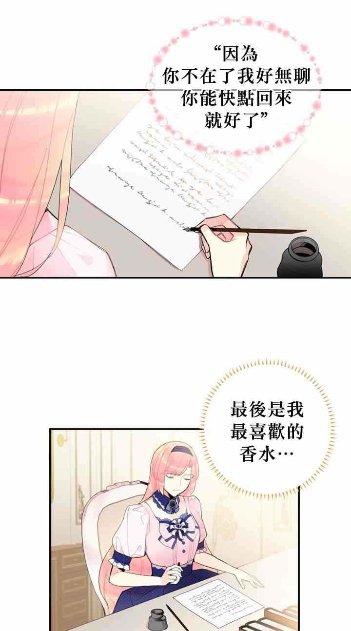 《主人公妻子的生存法则》漫画最新章节第11话免费下拉式在线观看章节第【12】张图片