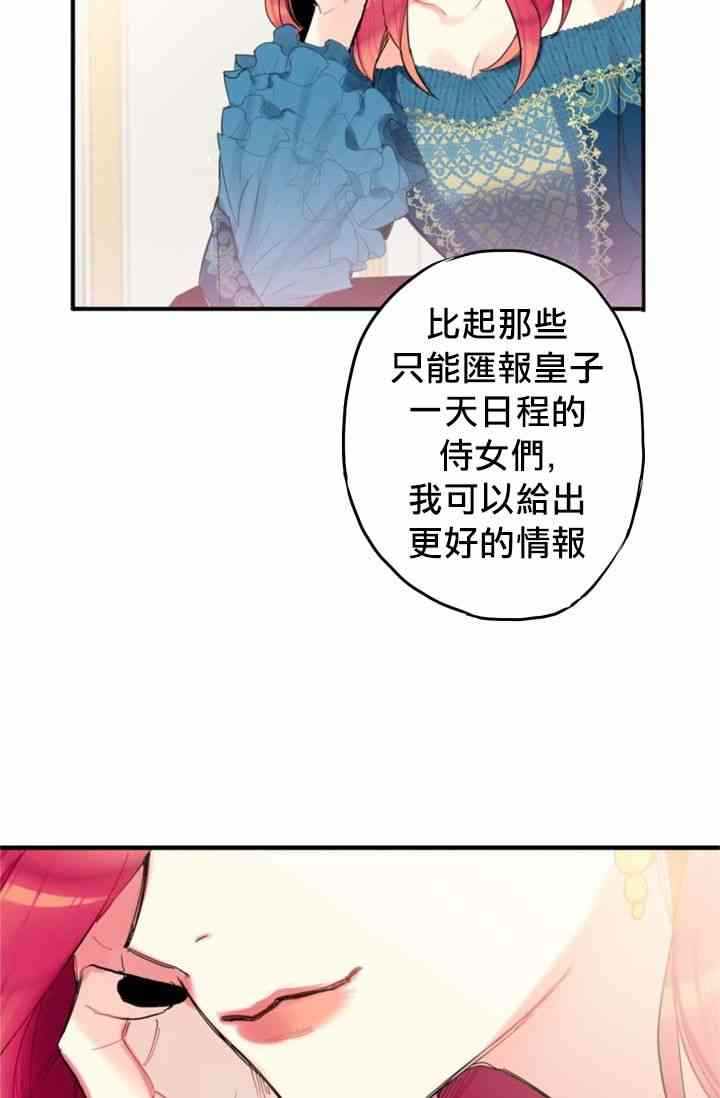 《主人公妻子的生存法则》漫画最新章节第4话免费下拉式在线观看章节第【13】张图片