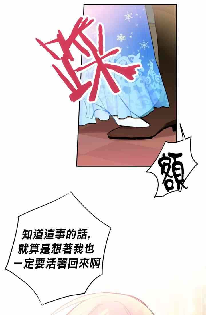 《主人公妻子的生存法则》漫画最新章节第9话免费下拉式在线观看章节第【38】张图片