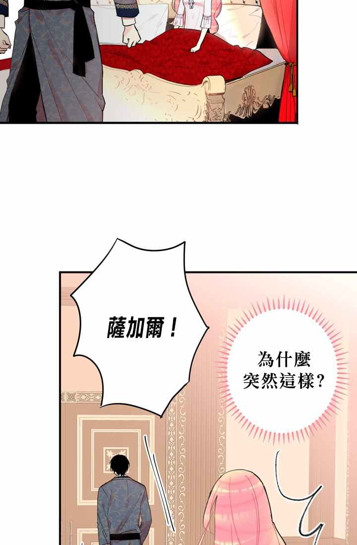 《主人公妻子的生存法则》漫画最新章节第8话免费下拉式在线观看章节第【29】张图片